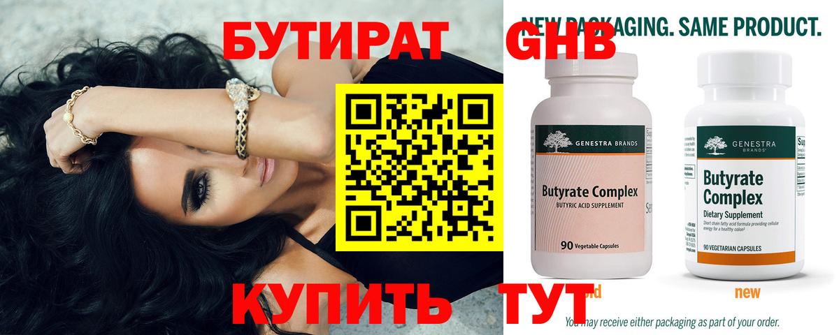 БУТИРАТ оксибутират Лянтор
