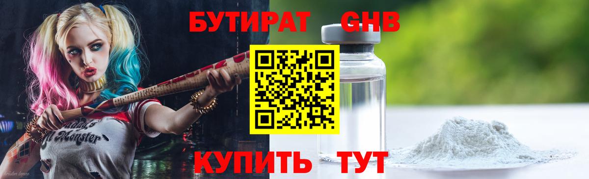 Лянтор  Бутират бутик  Вход с VPN 