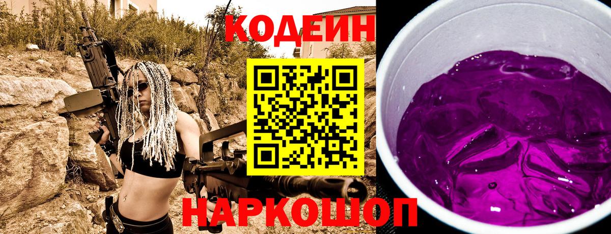 Кодеиновый сироп Lean напиток Lean (лин)  Вход с VPN  Лянтор  Codein напиток Lean (лин) 