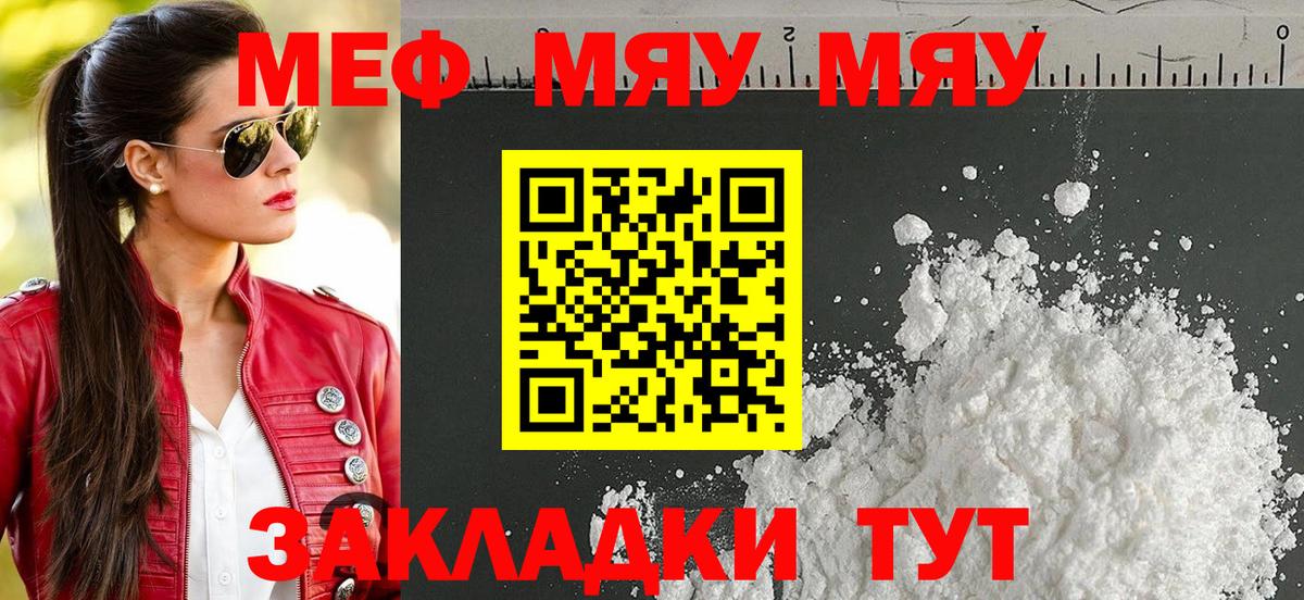 Лянтор  Меф  МЯУ-МЯУ  Вход с VPN  Мефедрон mephedrone  МЯУ-МЯУ мяу мяу 